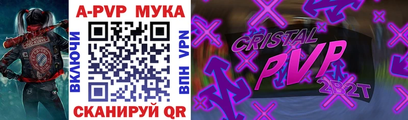 A PVP Crystall  купить закладку  Иваново 